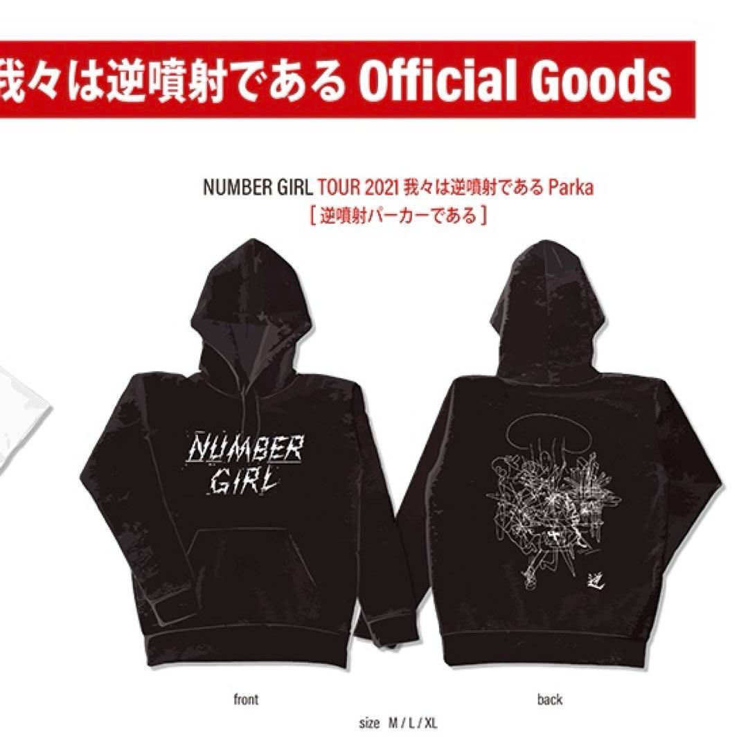 【未着用】NUMBER GIRL 我々は逆噴射である パーカー XL