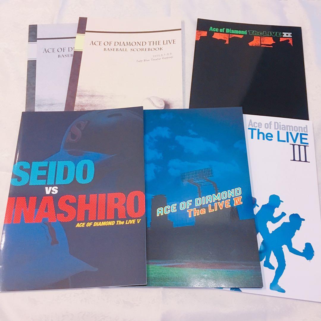 ダイヤのA The LIVE 舞台 DVD パンフレット 11点まとめ売り