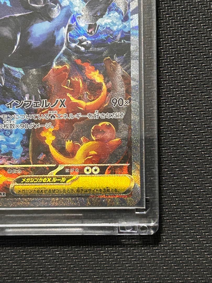 SAR メガリザードンXex　インフェルノX　ポケカ