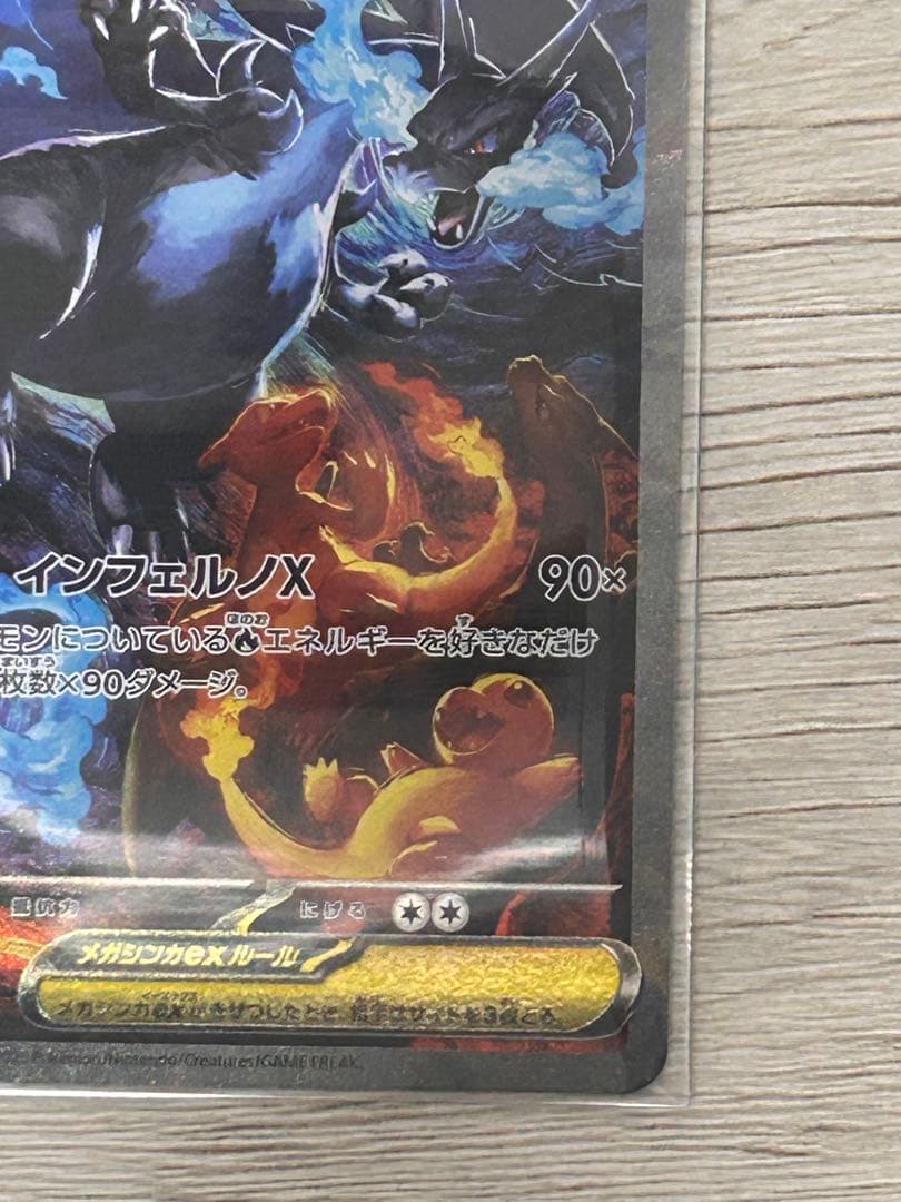 SAR メガリザードンXex　インフェルノX　ポケカ
