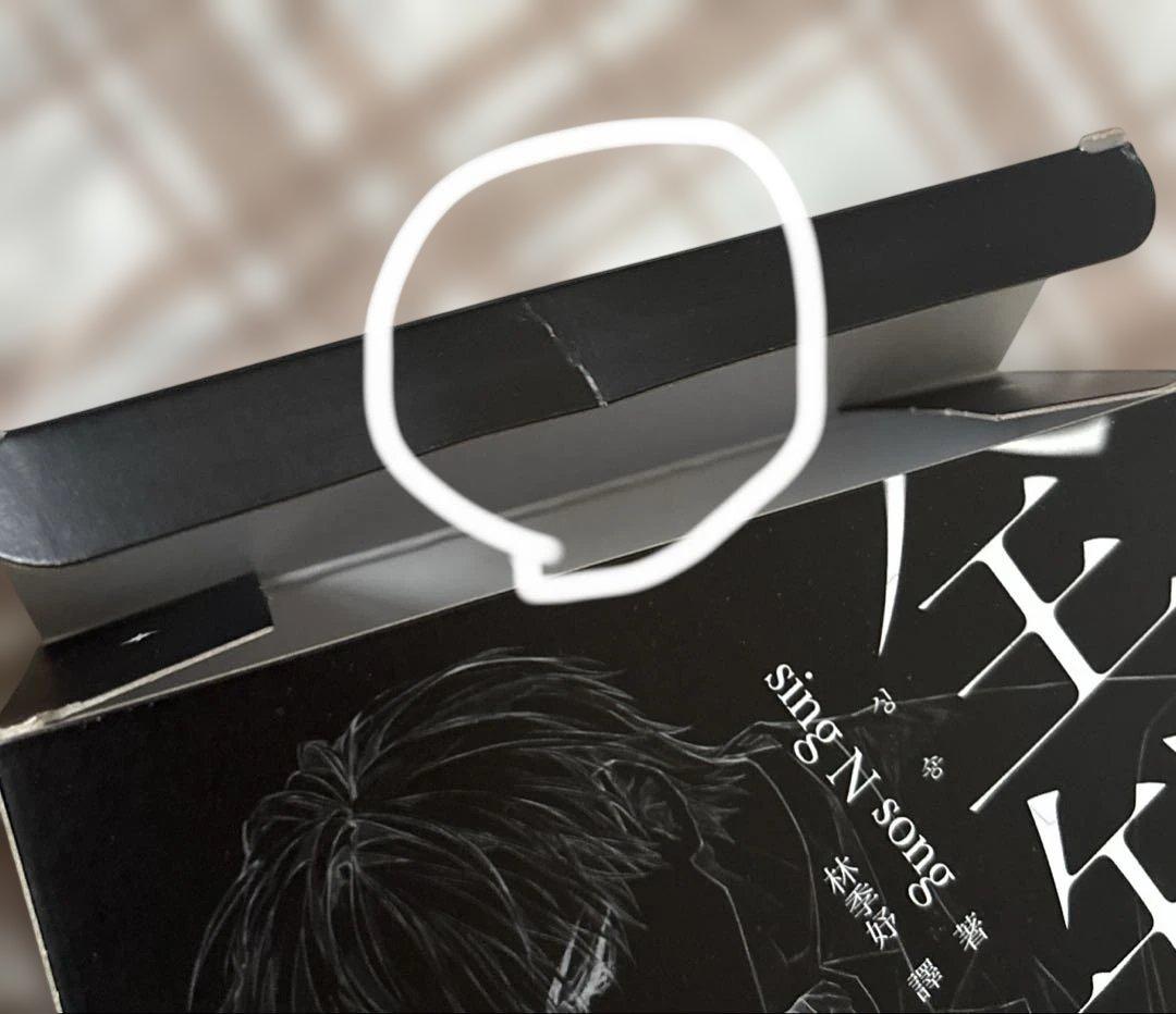 全知的な読者の視点から　台湾小説特装版　11,12 全知讀者視角　予約特典付き