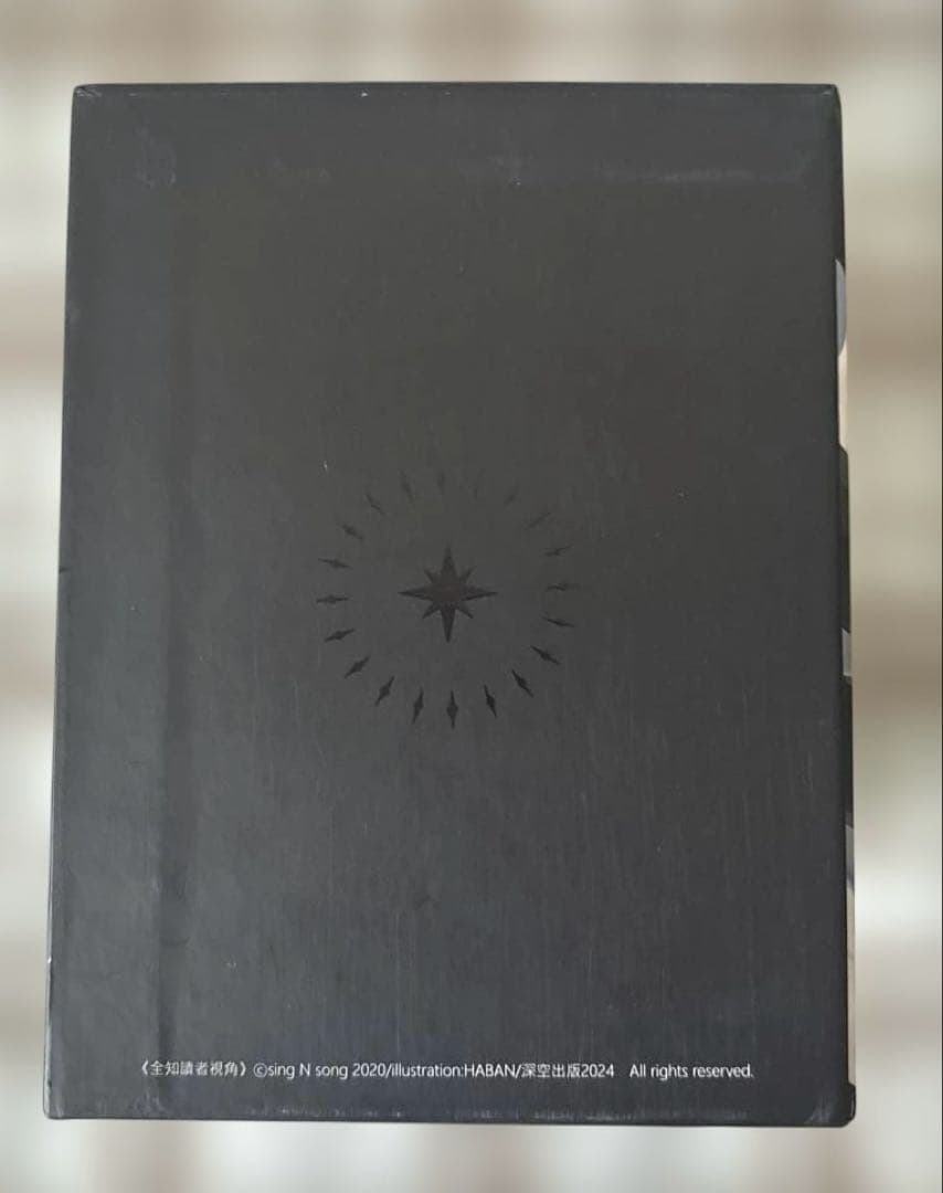 全知的な読者の視点から　台湾小説特装版　11,12 全知讀者視角　予約特典付き