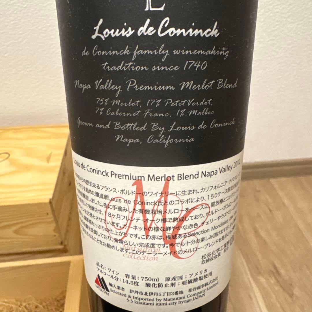 Louis de Coninck松谷コレクション150ケース限定ヴィンテージ Louis de