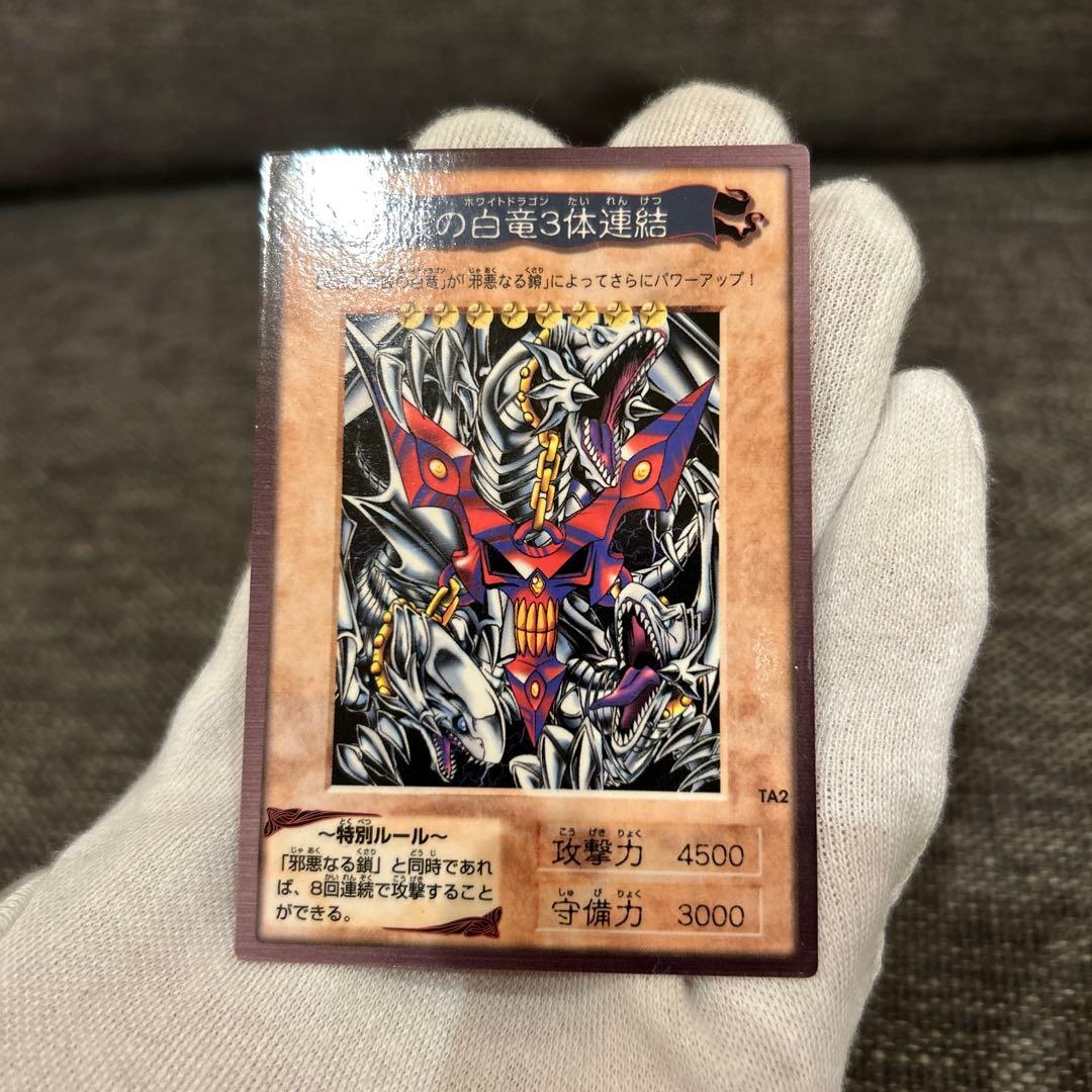 美品〜極美品 青眼の白竜３体連結 遊戯王 初期 バンダイ版 TA2 劇場版特典