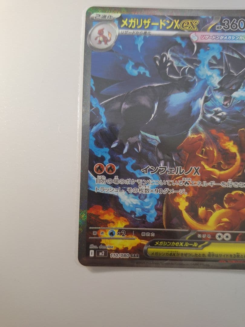 ポケモンカード　メガリザードンX ex SAR ローダー付き　インフェルノX