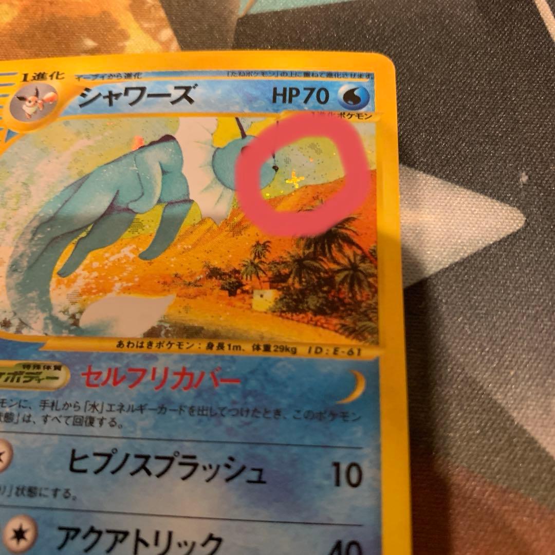 ポケモンカード　シャワーズ　eカード アンリミ　大玉ホロ　十字ホロ