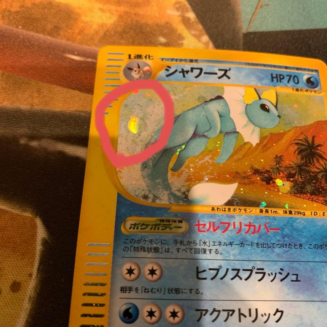 ポケモンカード　シャワーズ　eカード アンリミ　大玉ホロ　十字ホロ