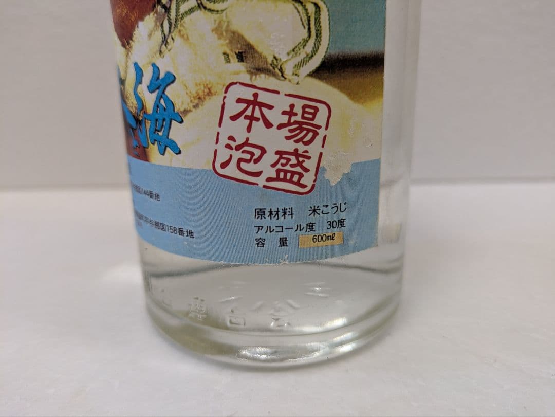 希少】映画 老人と海 記念ボトル 舞富名