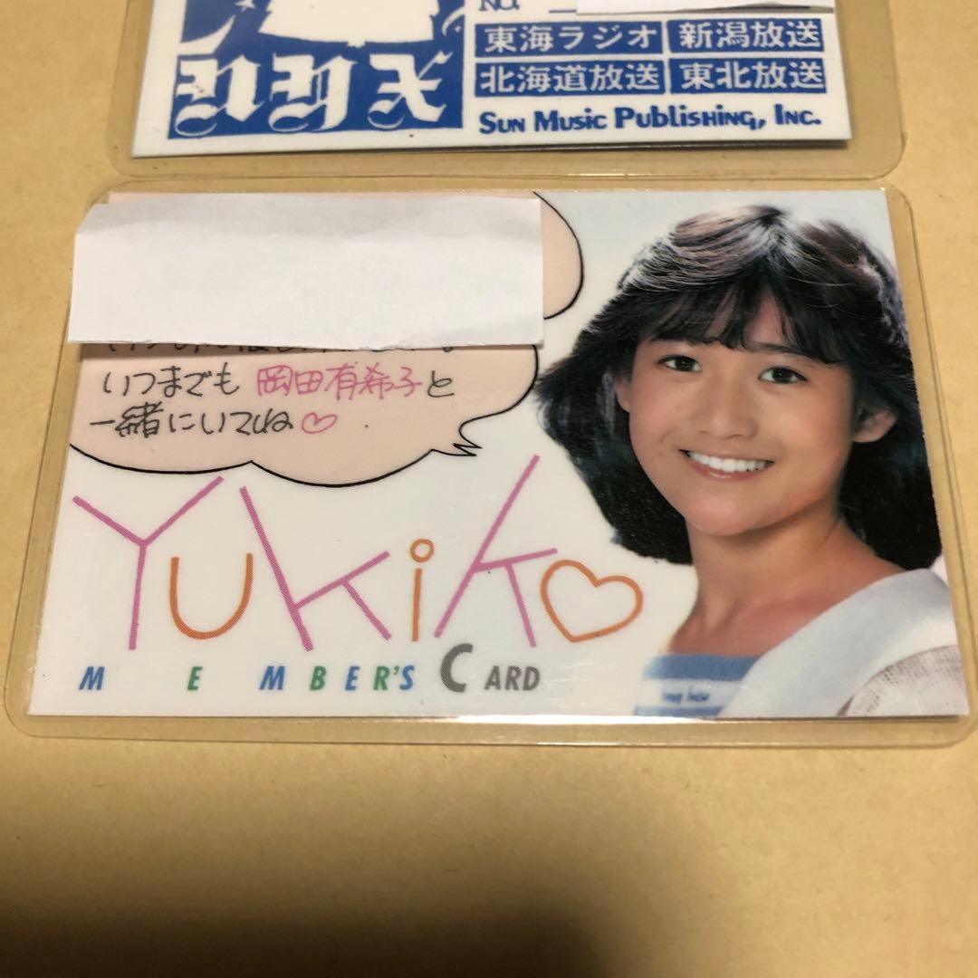 激レア 岡田有希子 ファンクラブ会員証 他