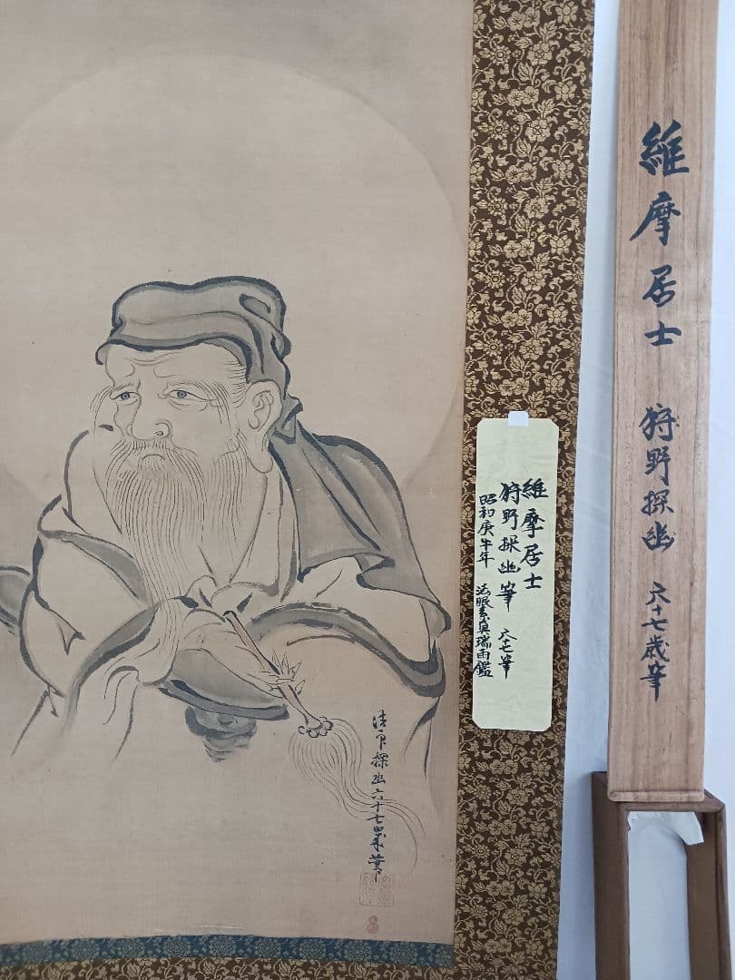 中古軸複製、狩野探幽筆、【維摩居士】昔のインドの富豪、木箱入り、送料無料です