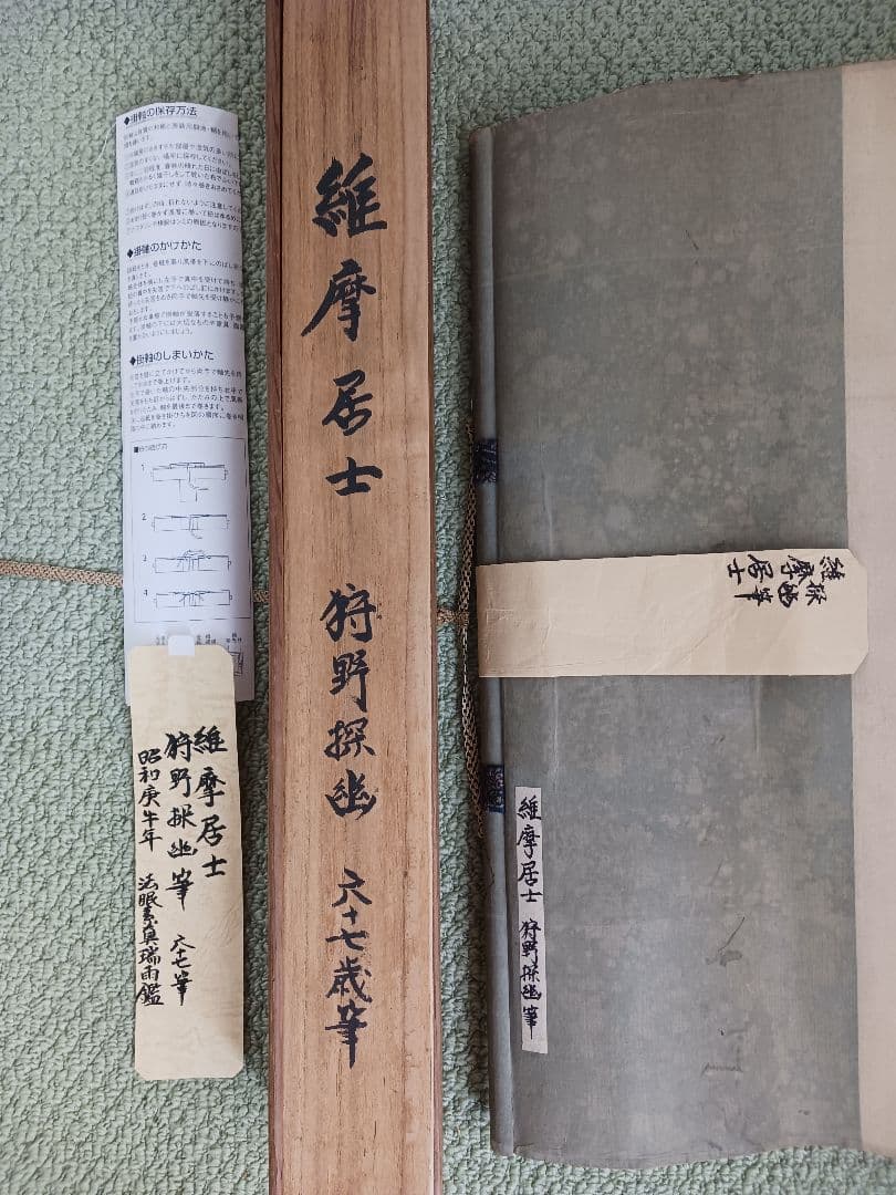 中古軸複製、狩野探幽筆、【維摩居士】昔のインドの富豪、木箱入り、送料無料です