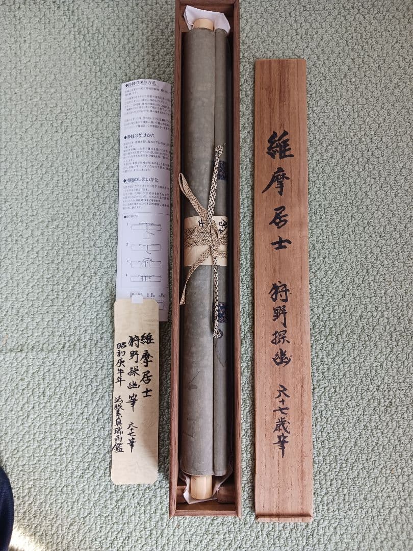 中古軸複製、狩野探幽筆、【維摩居士】昔のインドの富豪、木箱入り、送料無料です