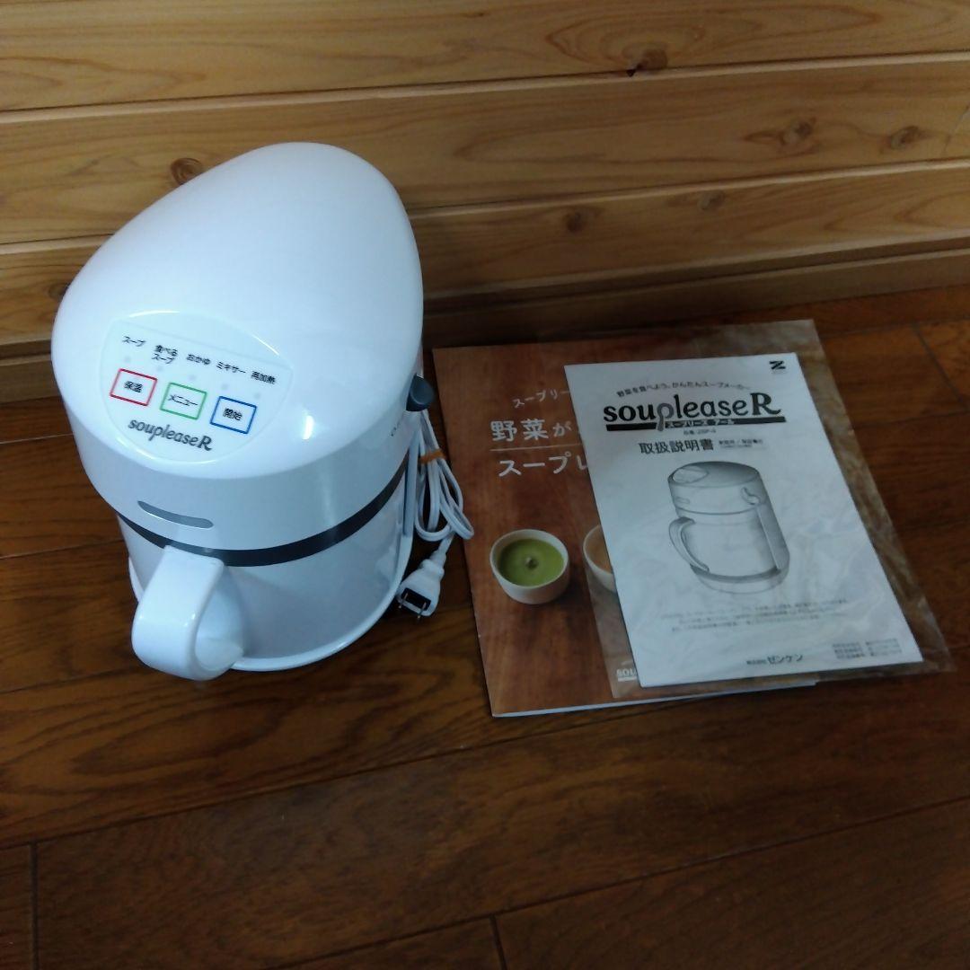 ゼンケン野菜スープメーカー ZSP-4 ゼンケン 野菜スープメーカー スープリーズR 最新型ZSP-4 : ショップ