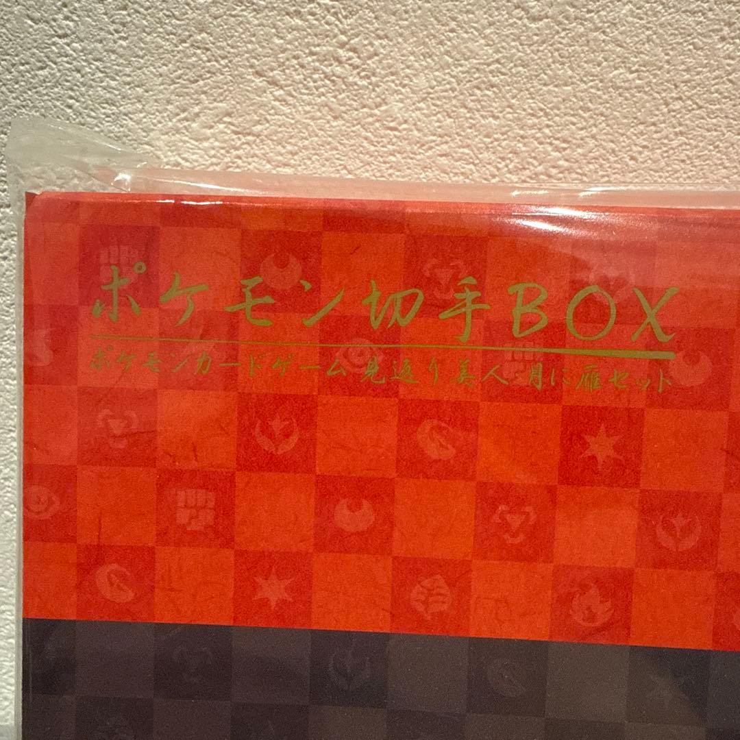 ポケモン切手BOX～ポケモンカードゲーム 見返り美人・月に雁セット