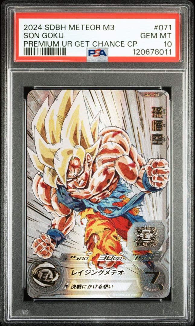 ドラゴンボールヒーローズ ugm4-067 mm3-071 孫悟空 psa10