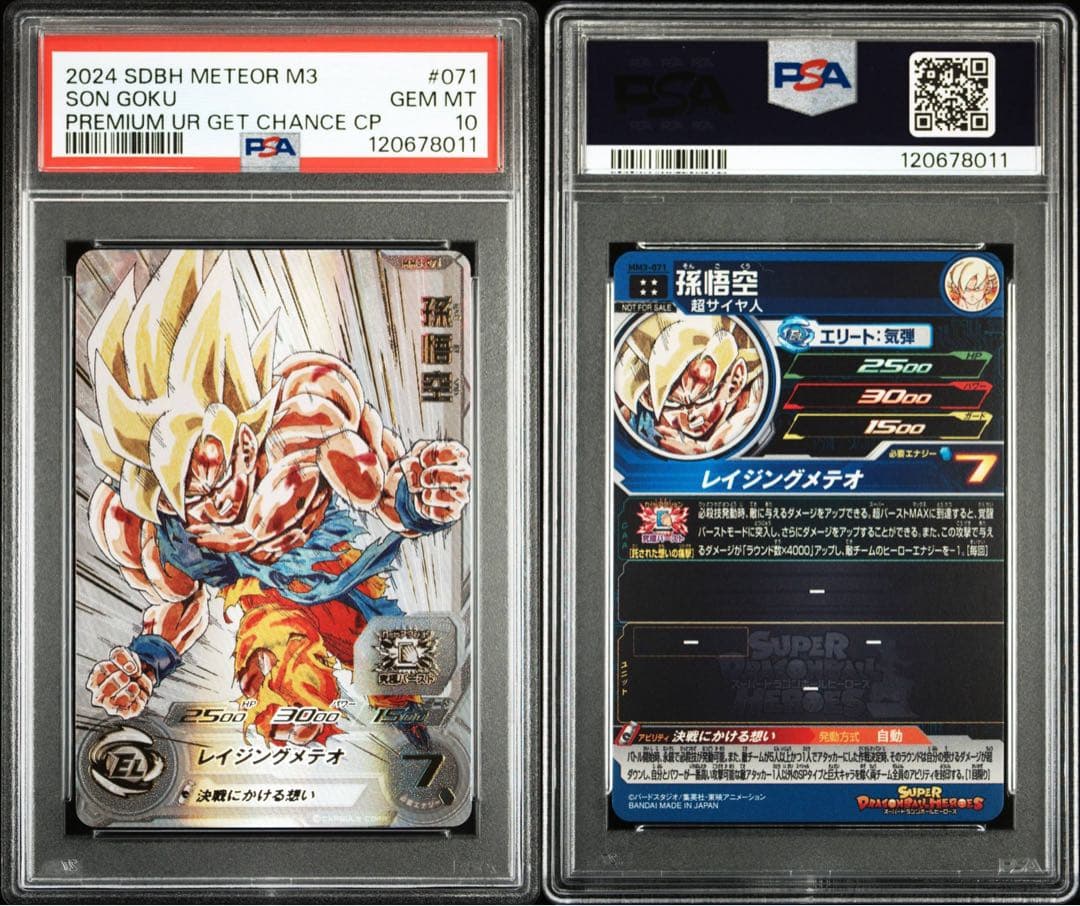 ドラゴンボールヒーローズ ugm4-067 mm3-071 孫悟空 psa10