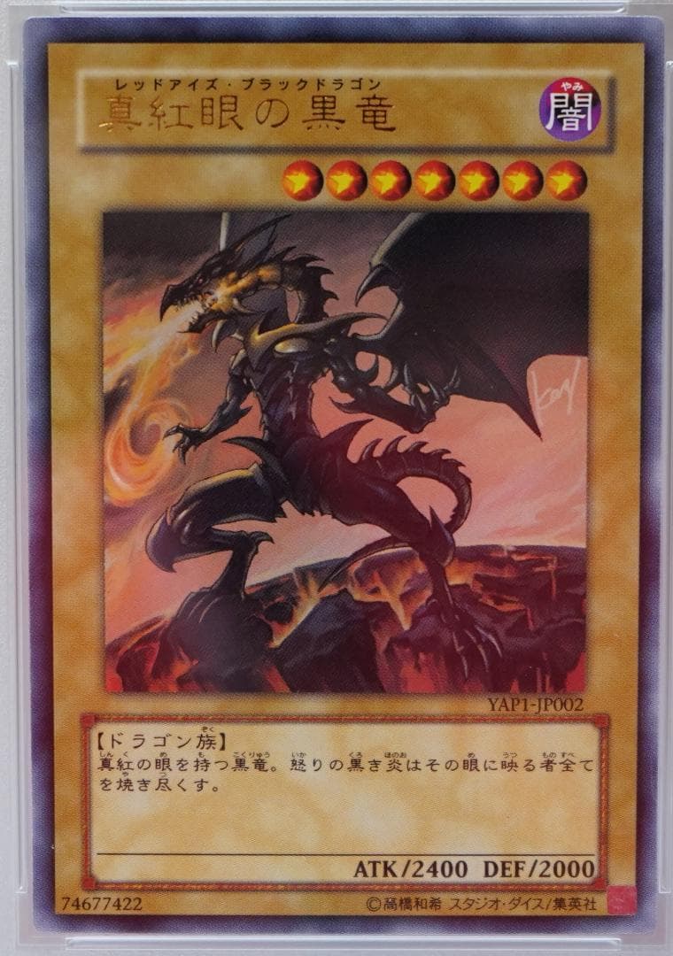 遊戯王 PSA9 完美品 ウルトラ 真紅眼の黒竜 鑑定品 YAP1
