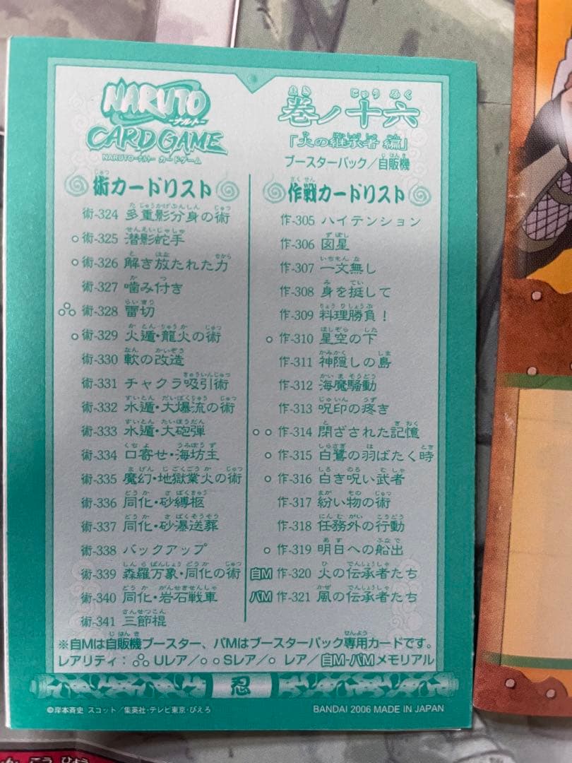 NARUTO ナルト　カードゲーム　セット