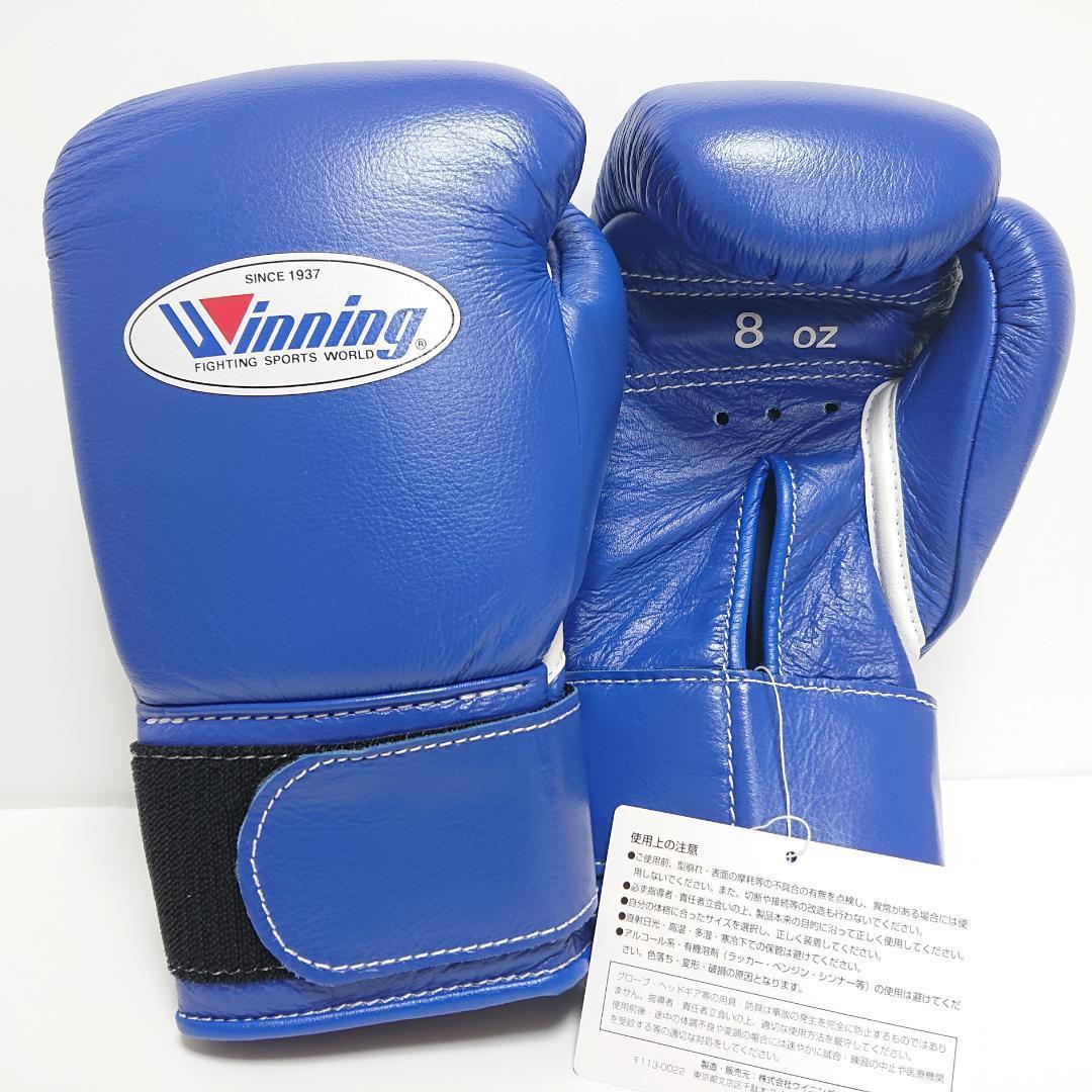 新品未使用Winning ボクシンググローブ 8oz 青
