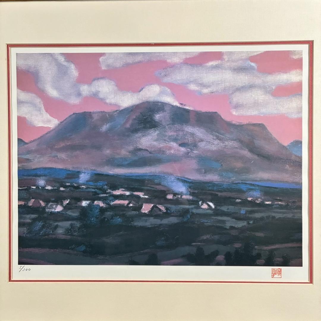 田崎廣助「阿蘇山」リトグラフ 印章有 発行証明書有 額縁入り 田崎広助