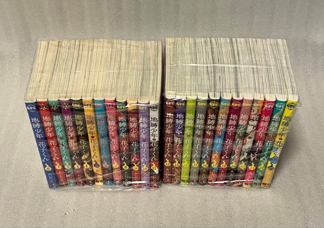 地縛少年 花子くん 0〜23巻 全巻セット
