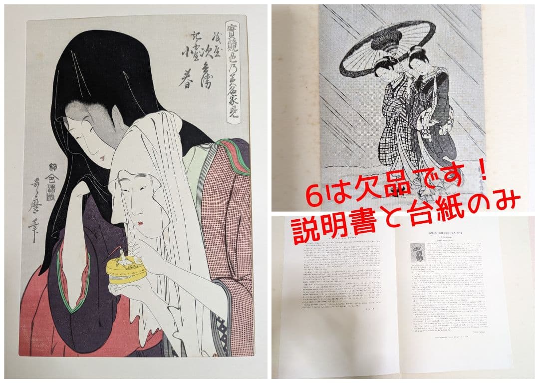 し*み様 浮世絵 美人名画撰 23枚入り 手摺 木版画 大判 歌