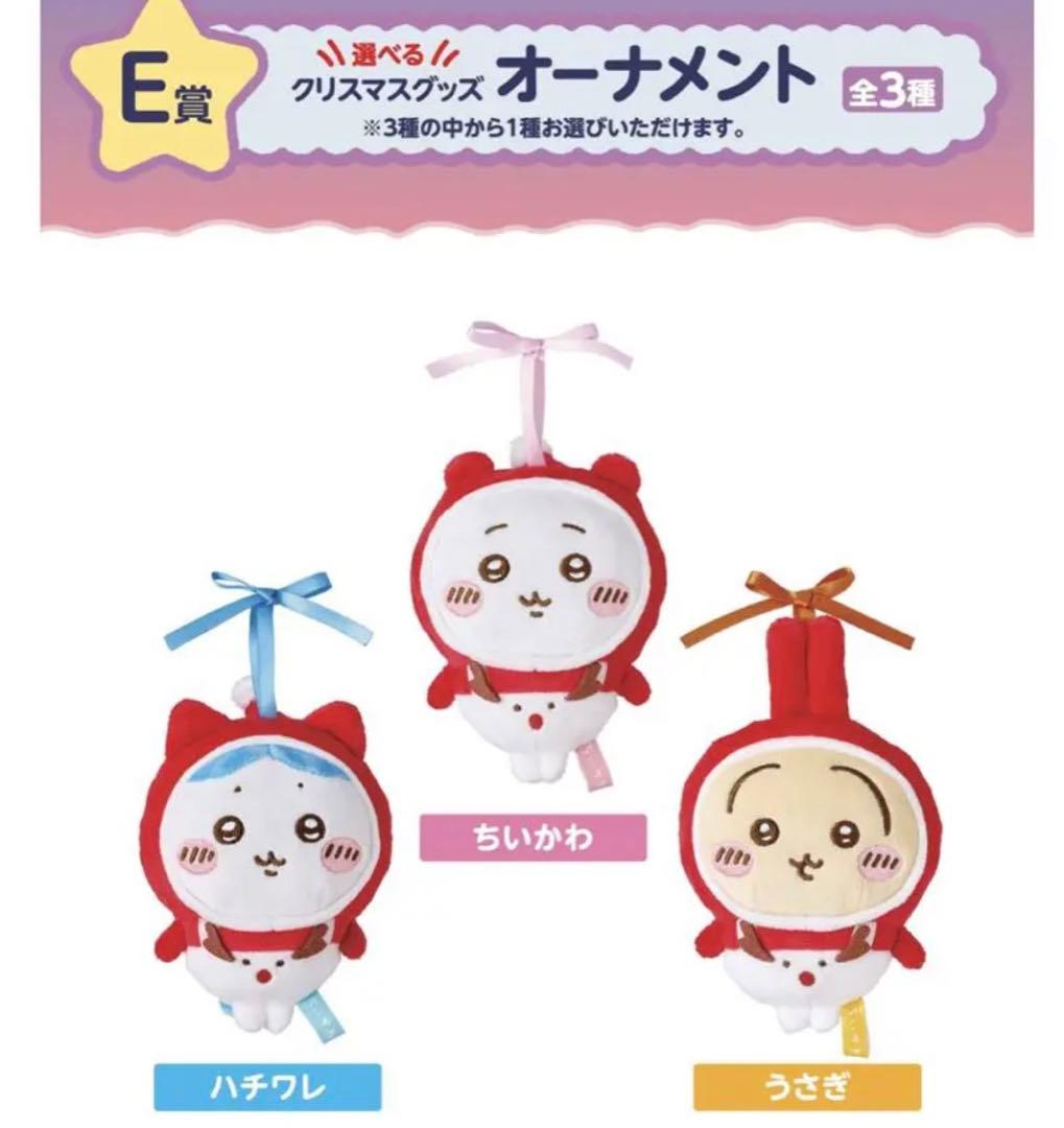 ちいかわ エニマイくじ コンプリートセット