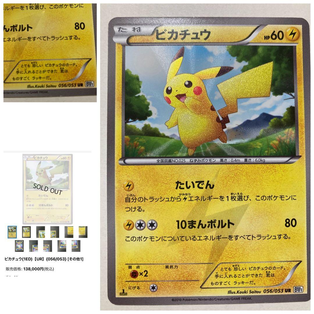 ポケモンカード1ED初版ピカチュウUR BW1ブラックコレクション056/053