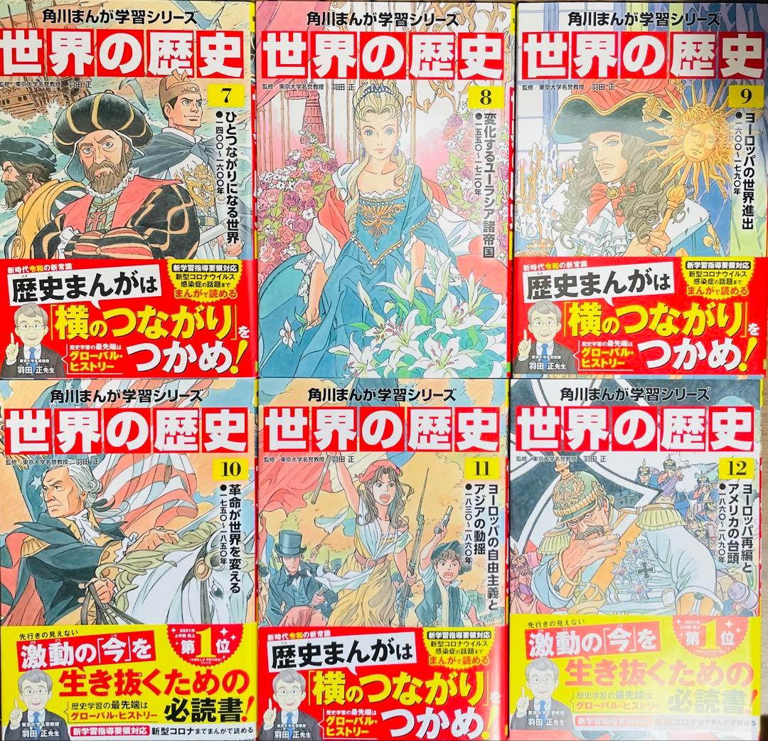 角川まんが学習シリーズ【世界の歴史】全20巻＋別巻1冊セット 世界の