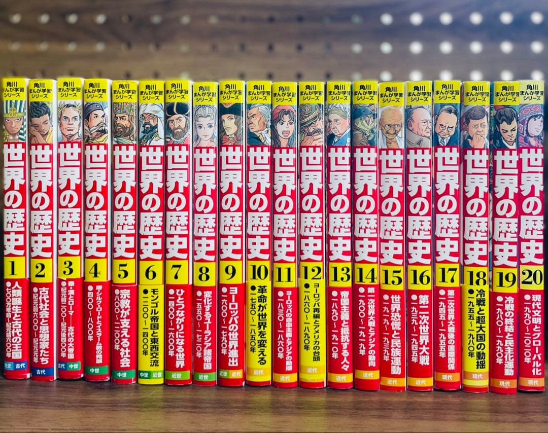 世界の歴史 角川まんが学習シリーズ全巻セット 1巻から20巻 20冊