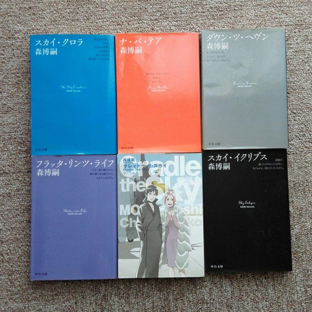 スカイ・クロラシリーズ 全6冊 森博嗣 - メルカリ