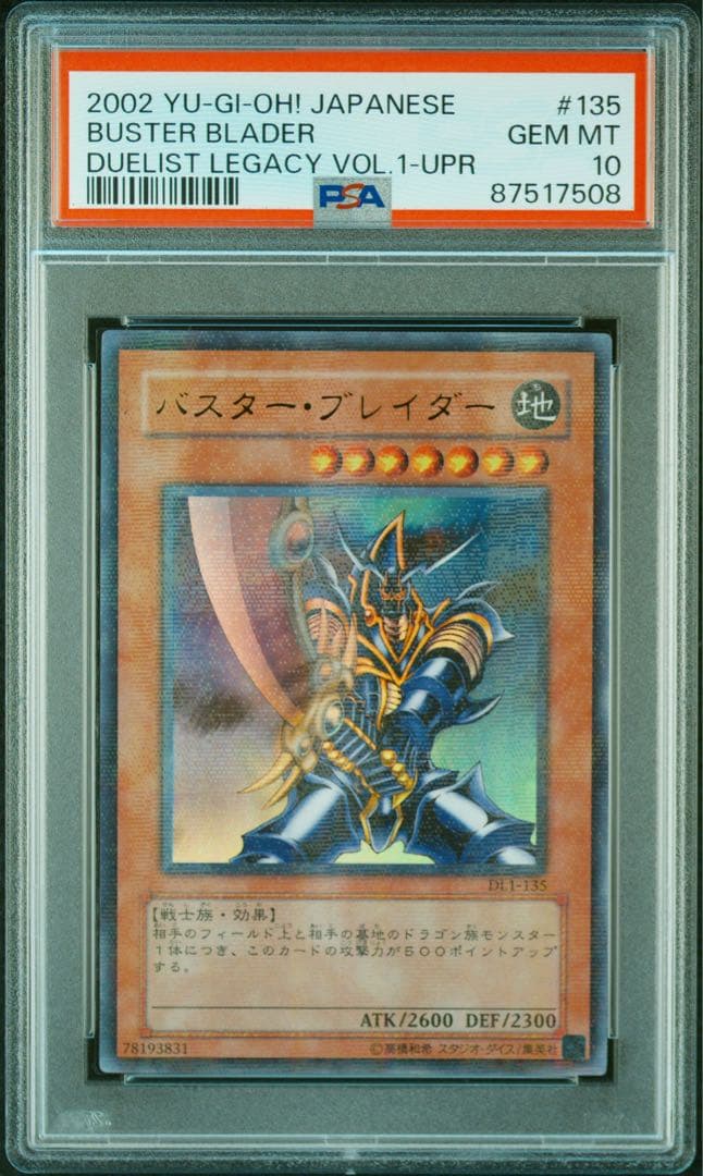超希少！ PSA10 バスター・ブレイダー ウルトラパラレル 遊戯王