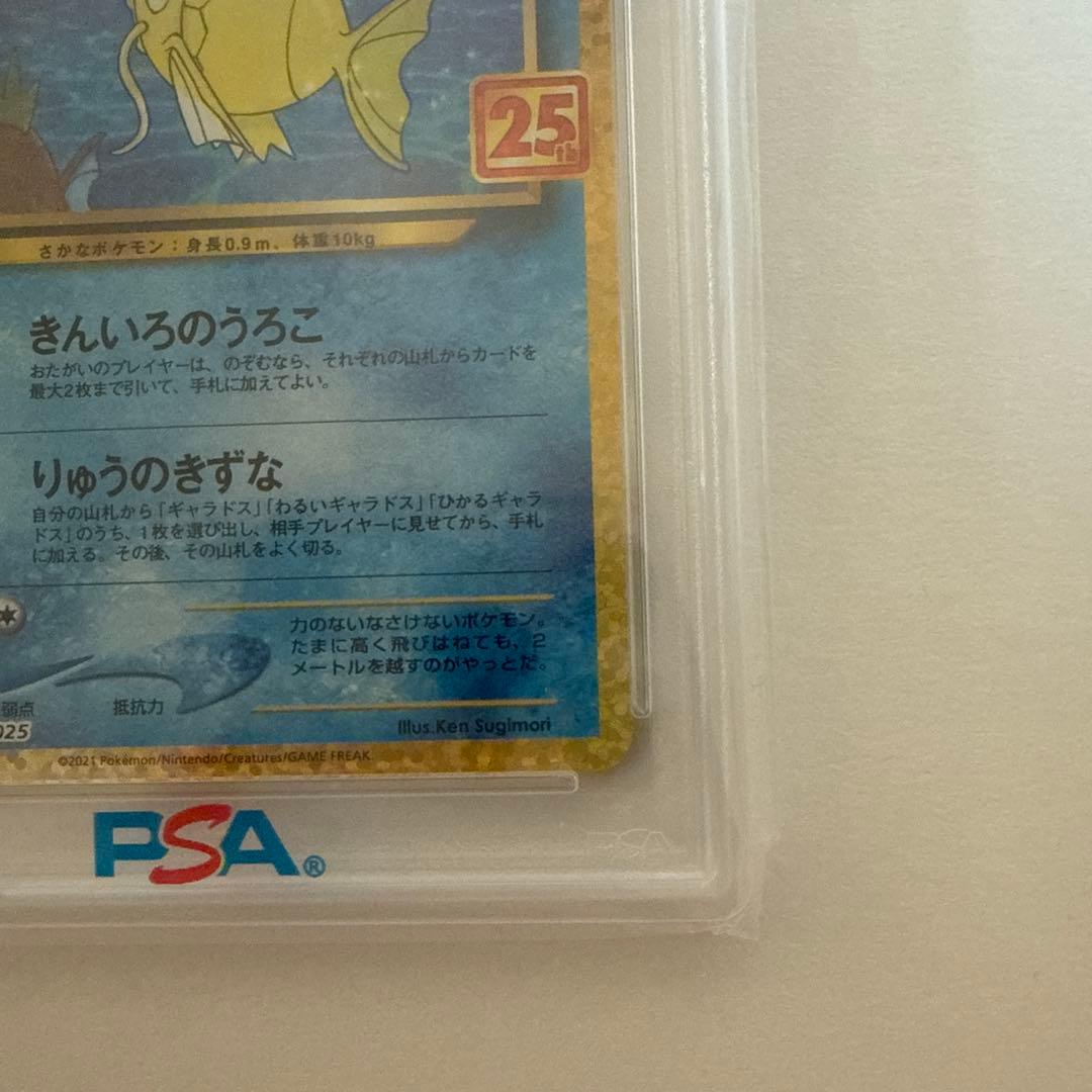 ひかるコイキング 25th プロモ ポケモンカード　BGS10 > PSA10