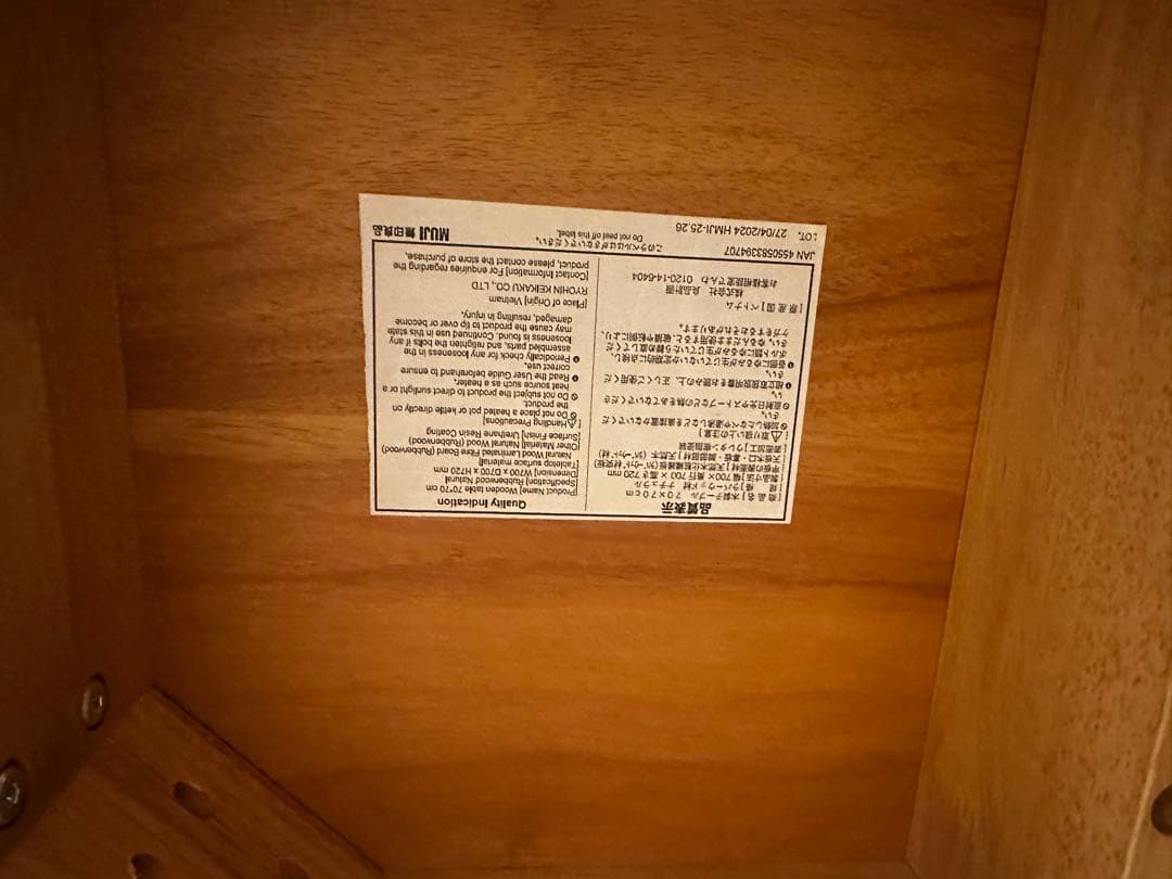 (テーブルのみ)無印良品ダイニングセット 1/3