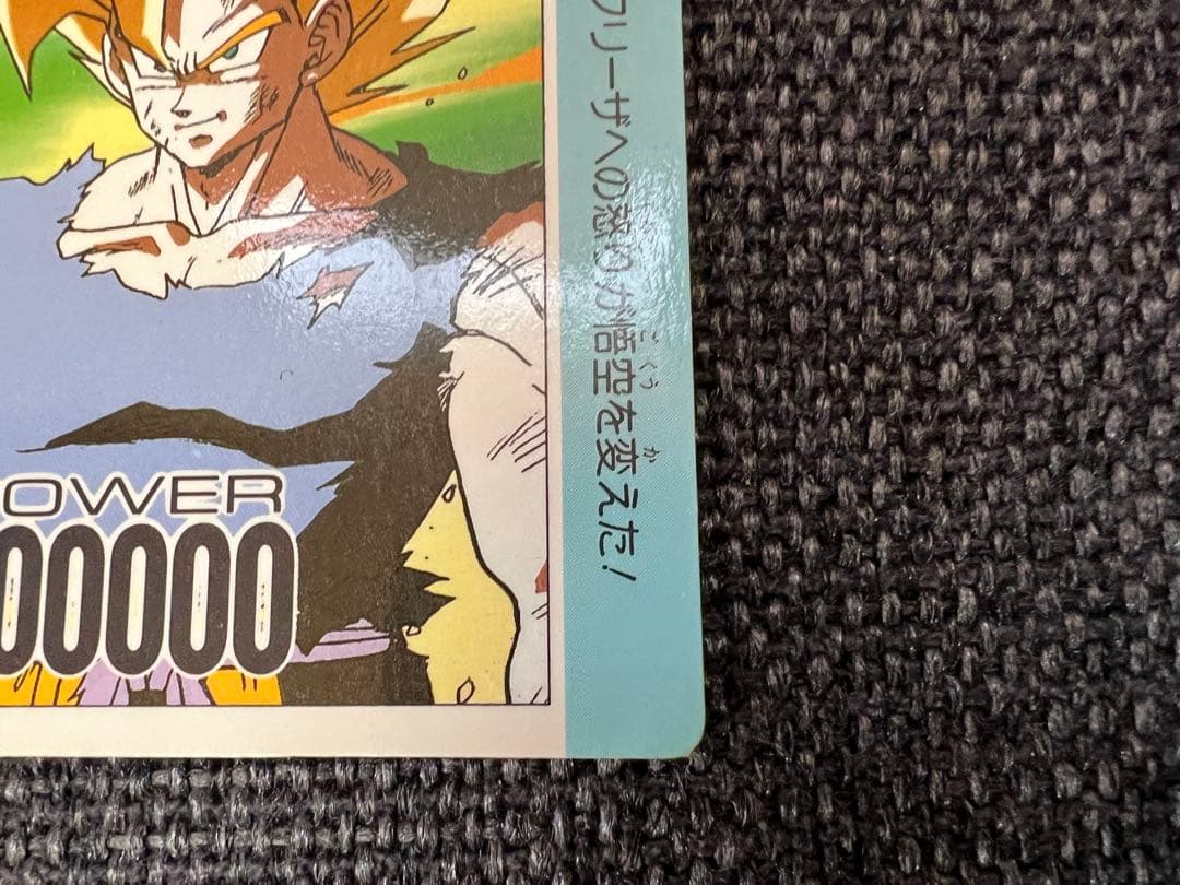 ドラゴンボールZ PPカード PART13 542 カードダス アマダ - メルカリ