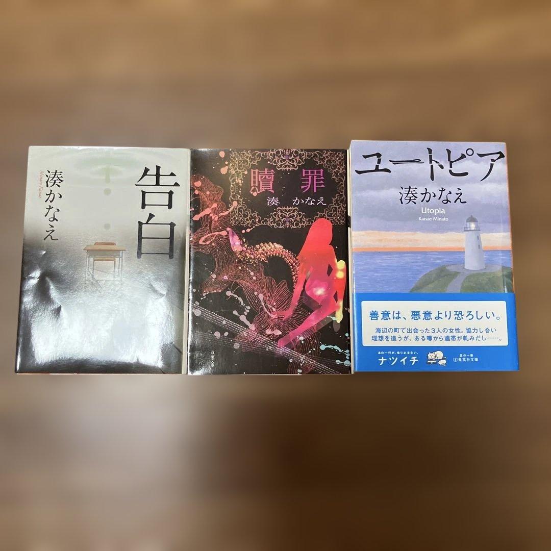 告白 贖罪 湊かなえ 双葉文庫 2冊セット まとめ売り - メルカリ