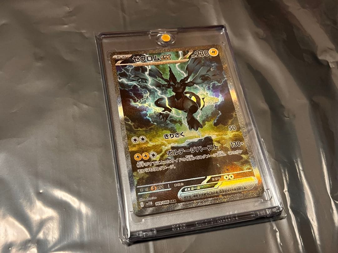 ブラックボルトゼクロムsar ポケモンカード
