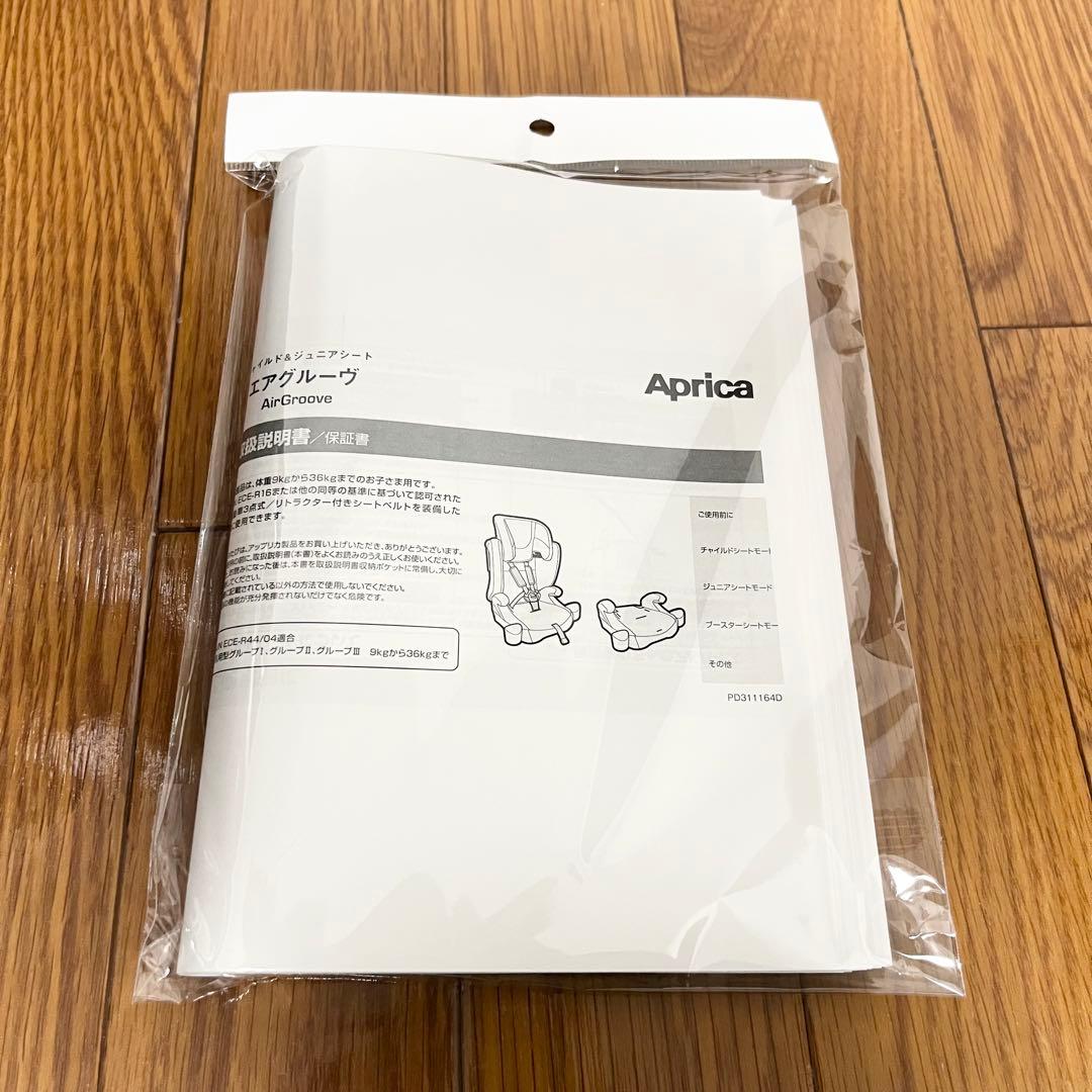 【極美品】ApricaアップリカジュニアシートエアグルーヴAG ネイビー