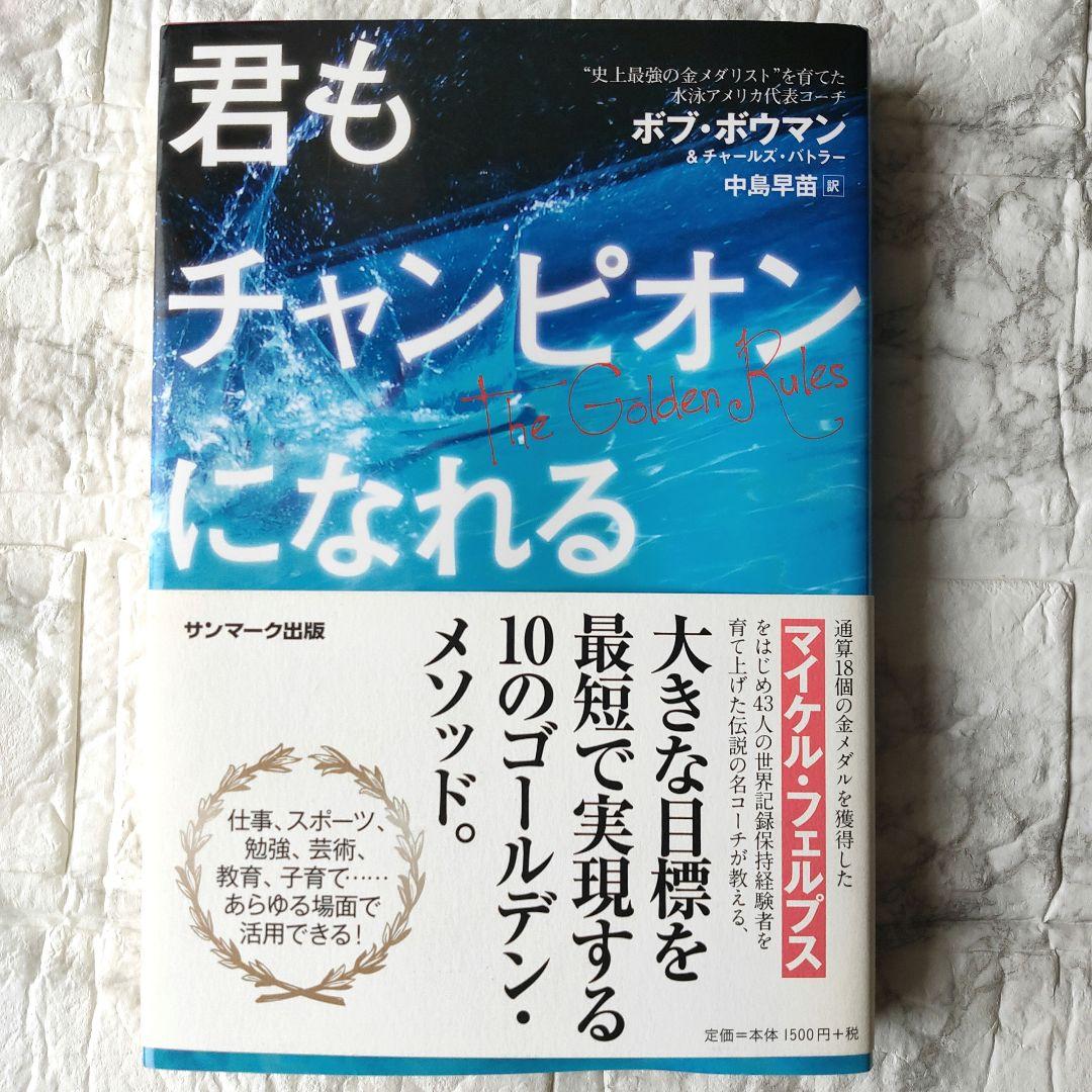 君もチャンピオンになれる ボブ ボウマン