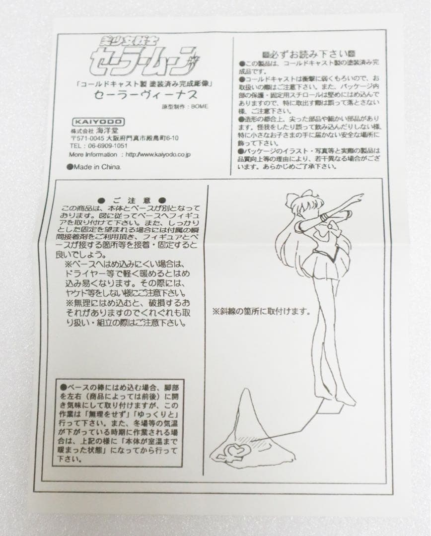 海洋堂 KAIYODO 1/4 セーラーヴィーナス BOME ボーメ 愛野美奈子 海洋