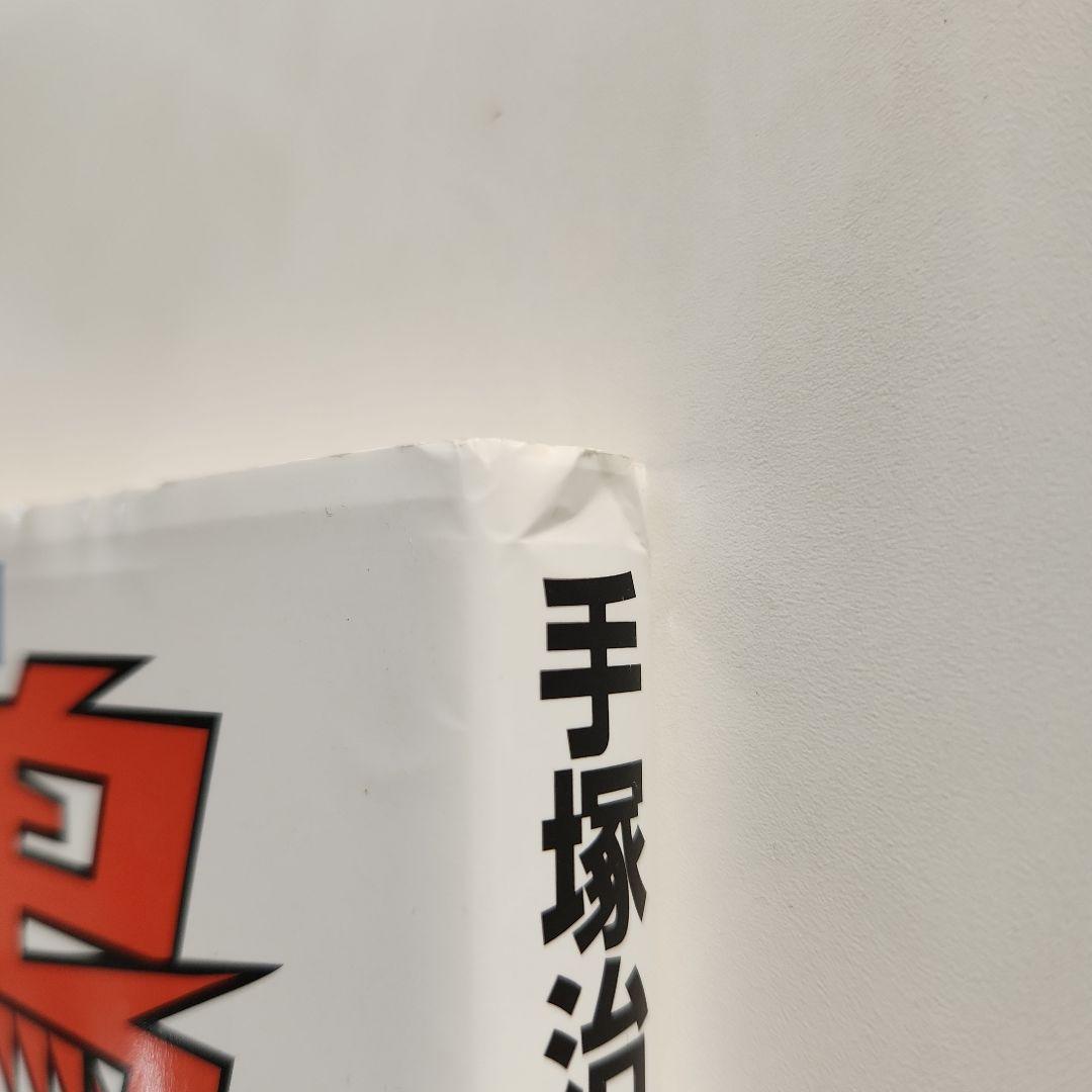 手塚治虫 火の鳥 全11巻＋別巻セット