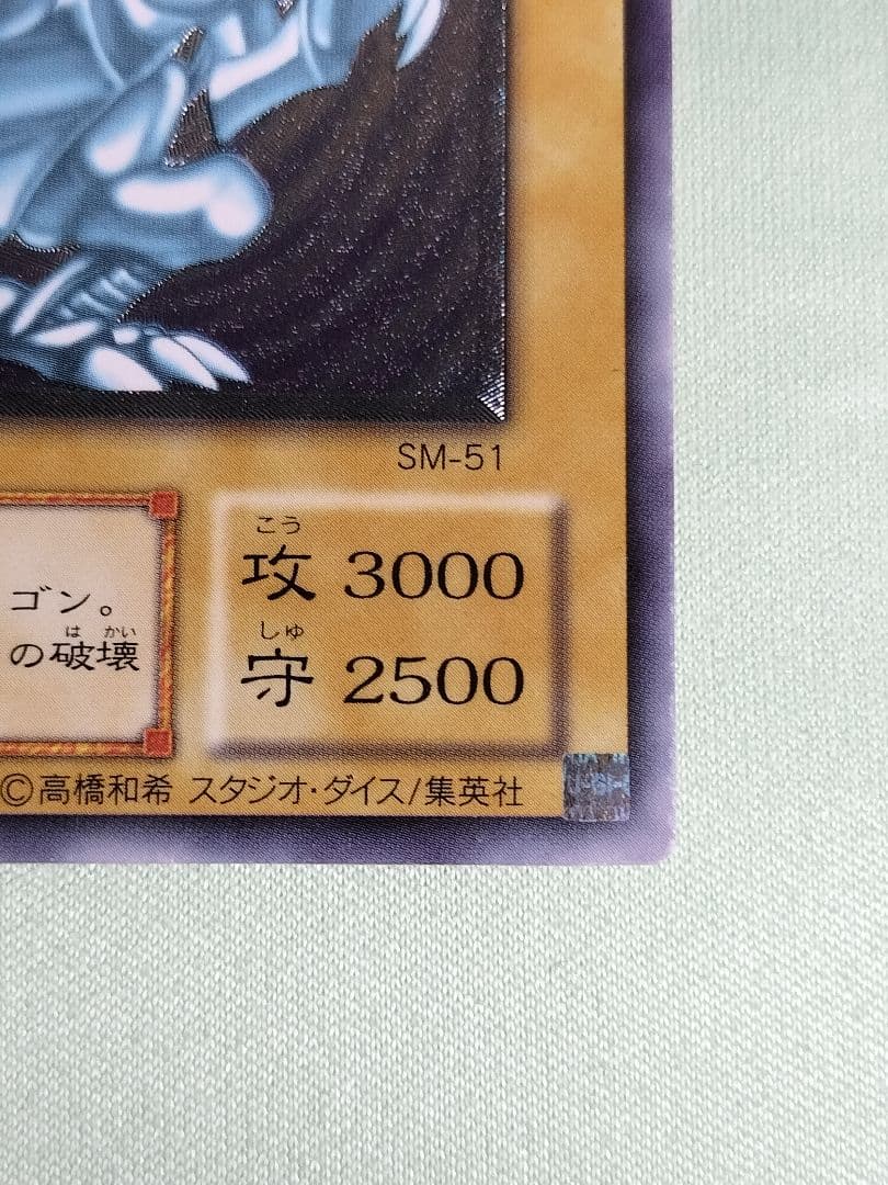 本日16時まで購入出品、値下げ『美品』青眼の白龍　レリーフ