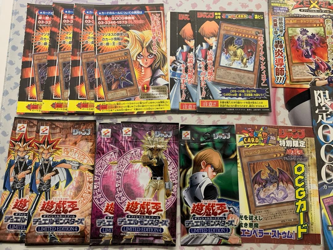 エ*ア様 遊戯王 ジャンプ付録など絶版未開封パック リミテッド
