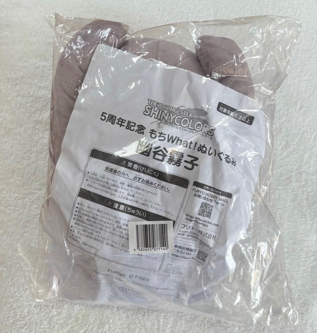 【新品】シャニマス　幽谷霧子　もちwhat!ぬいぐるみ　もちほわ