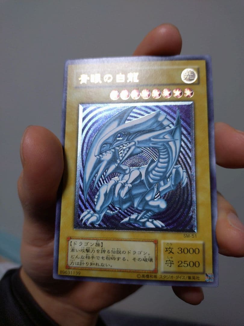 小野　遊戯王　ブルーアイズ　旧レリーフ　アルティメットレア　微青艶
