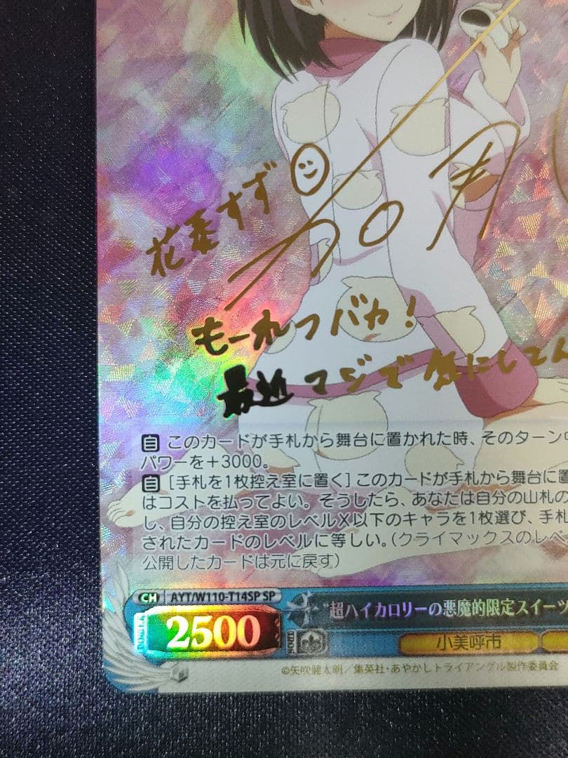 ヴァイスシュヴァルツ超ハイカロリーの悪魔的限定スイーツすずSP