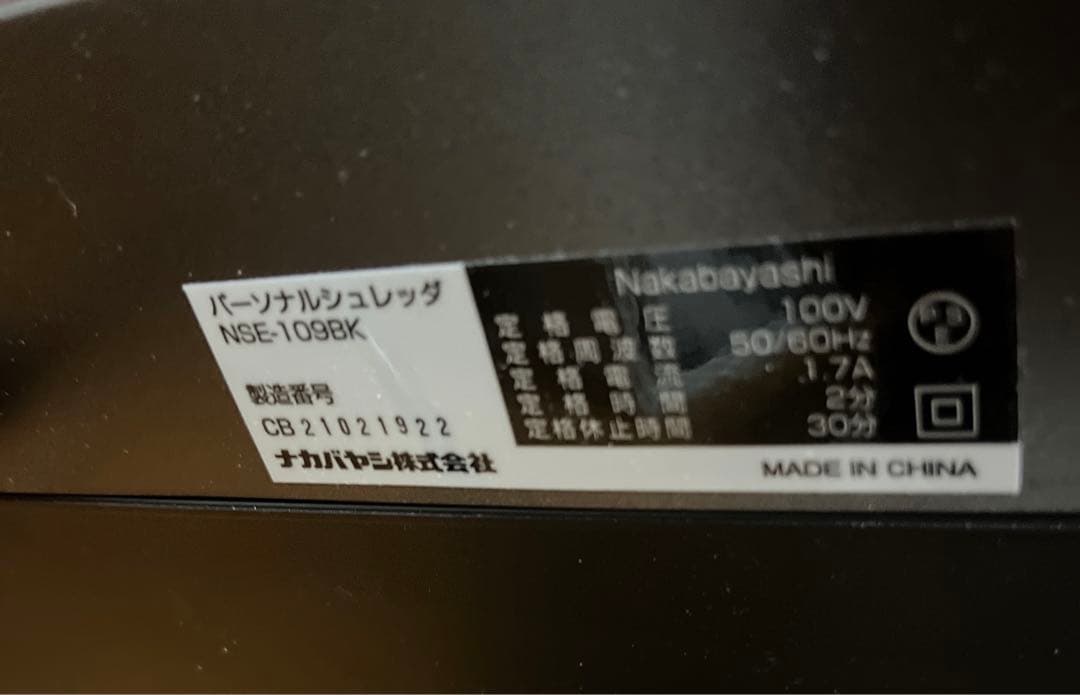 Nakabayashi 家庭用シュレッダー NSE-109 A4 5枚まとめ細断 - メルカリ