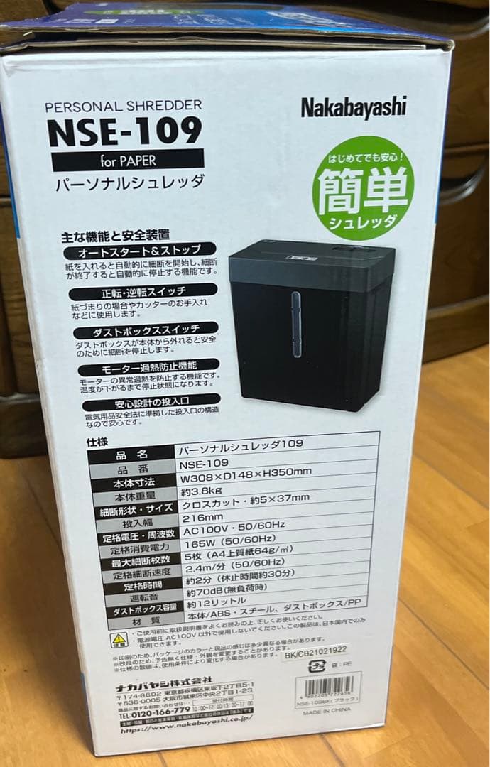 Nakabayashi 家庭用シュレッダー NSE-109 A4 5枚まとめ細断 - メルカリ