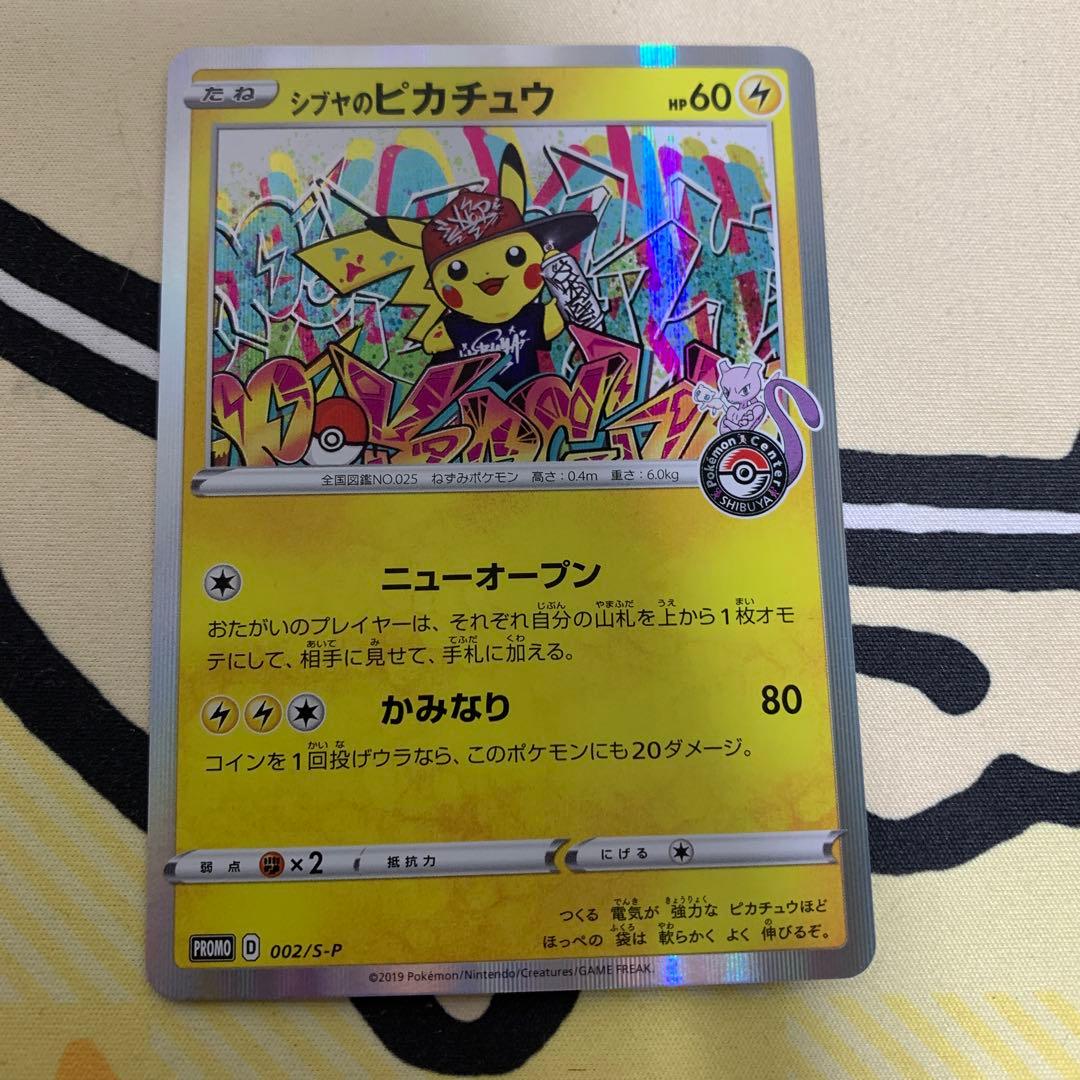 シブヤのピカチュウ 002/S-P