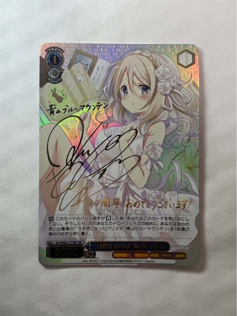 SSP “うさぎになったバリスタ” 青山ブルーマウンテン サイン ヴァイス